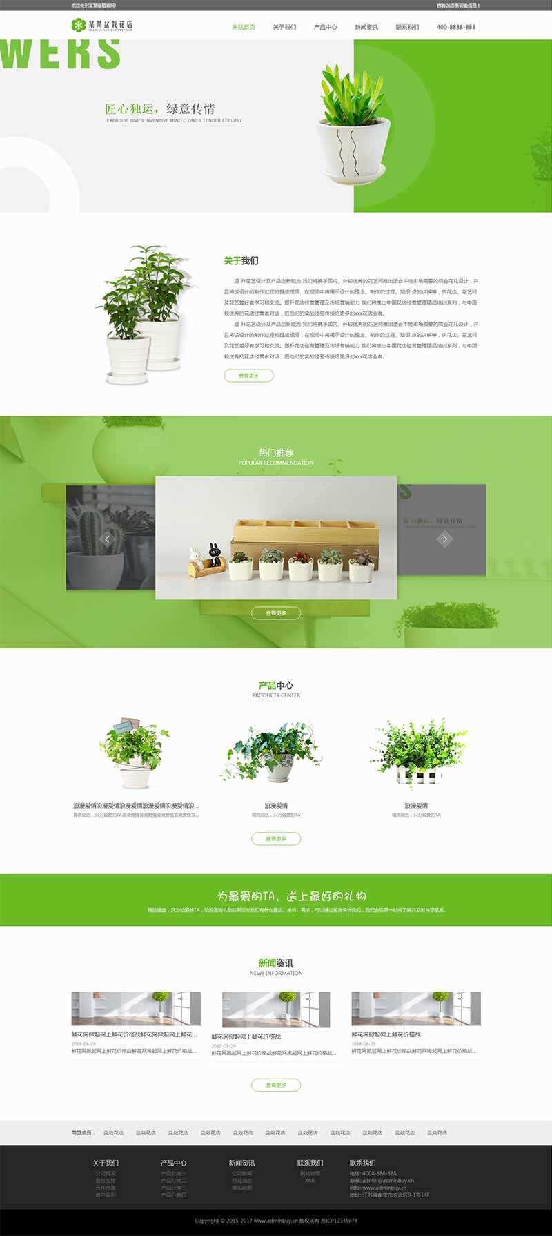 bootstrap响应式的盆栽花店网站html模板 - 小萌资源网