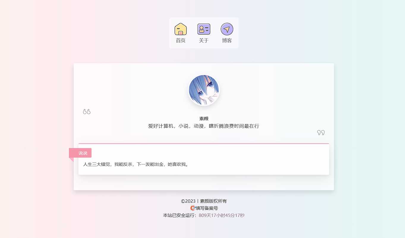 一款简洁个人html导航页面 - 小萌资源网