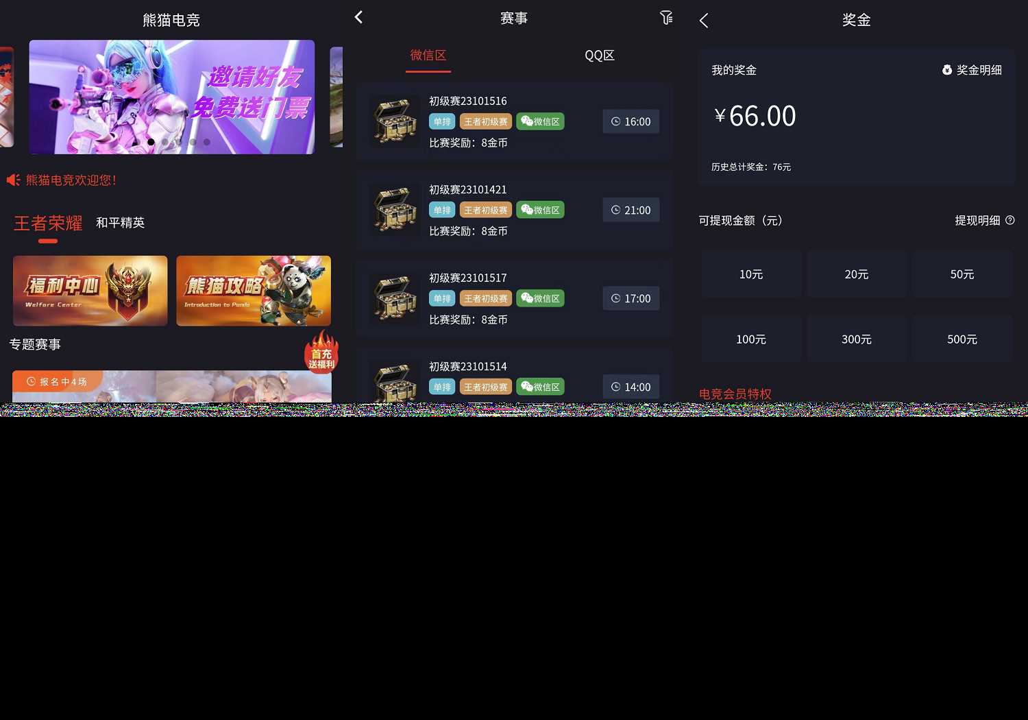 熊猫电竞赏金电竞源码 APP+H5双端 附搭建教程 支持运营级搭建 - 小萌资源网