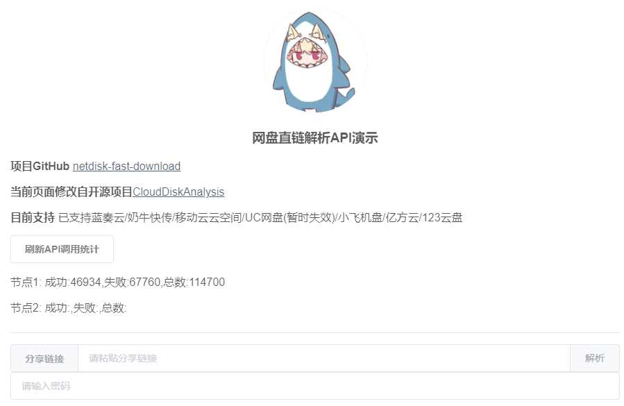 netdisk-fast-download网盘直链解析工具源码 - 小萌资源网