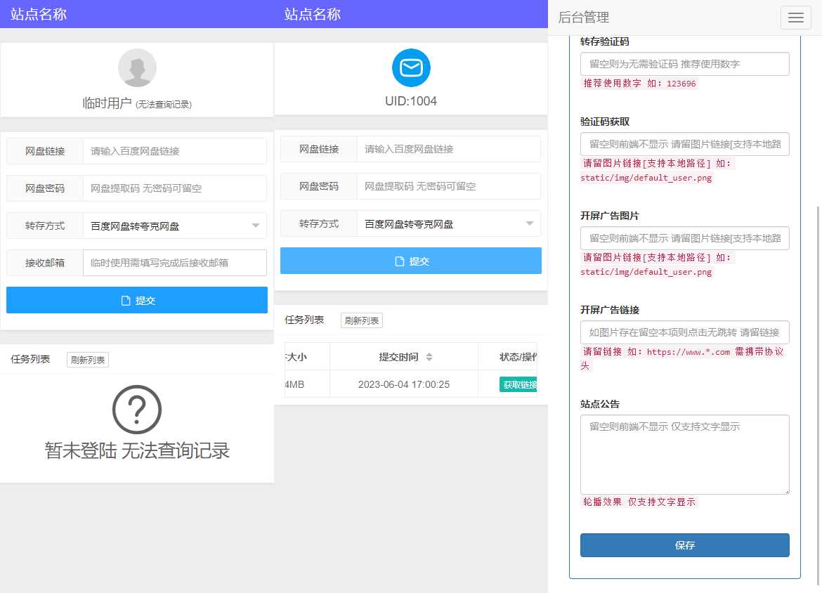 多网盘一键转存工具PHP源码V1.0.0 - 小萌资源网