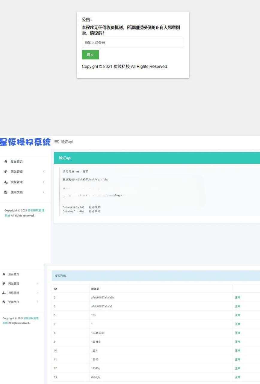对接应用程序和域名授权等ThinkPHP框架开源授权系统源码分享 - 小萌资源网