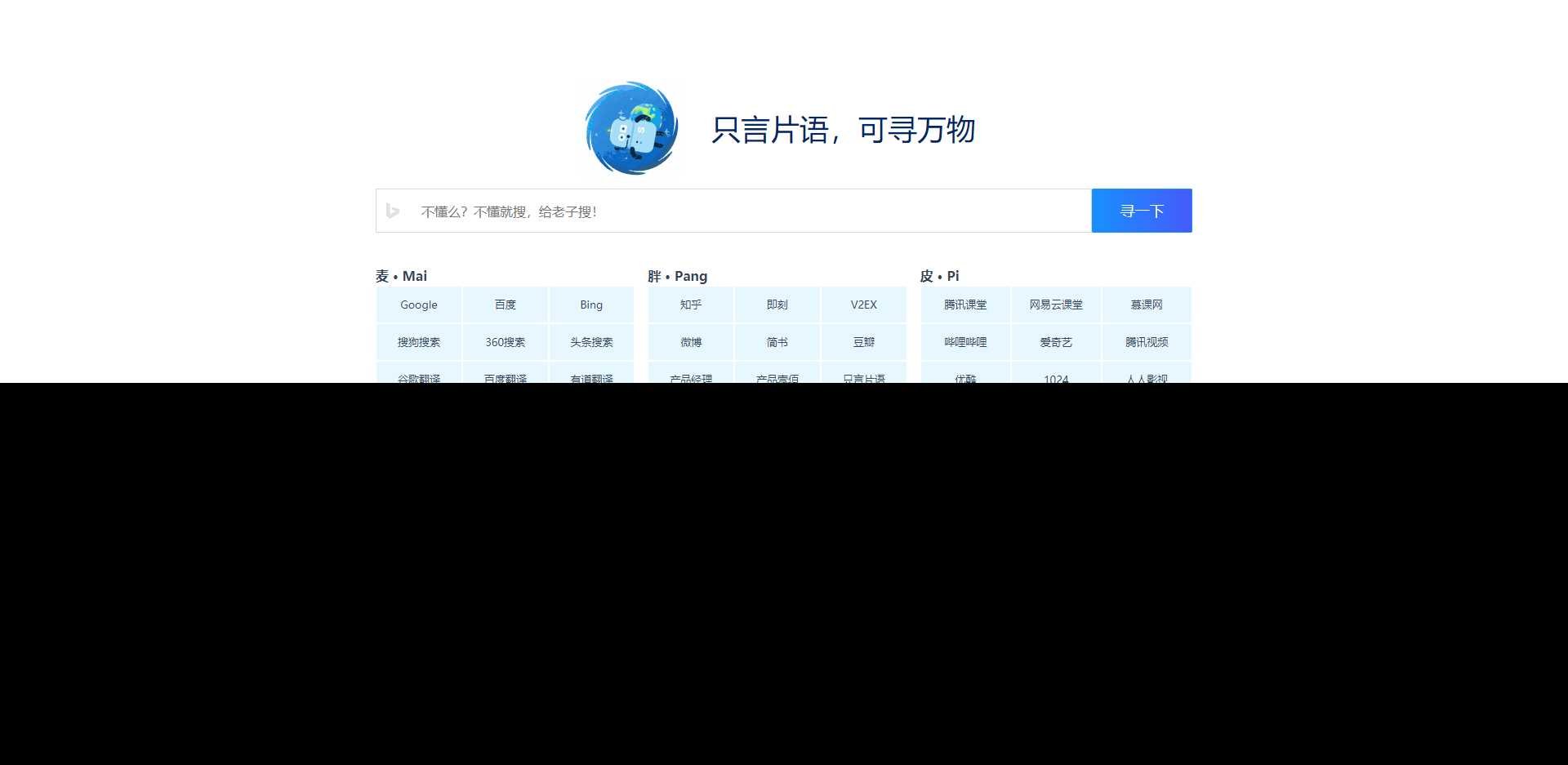 只言语 静态导航主页源码 - 小萌资源网