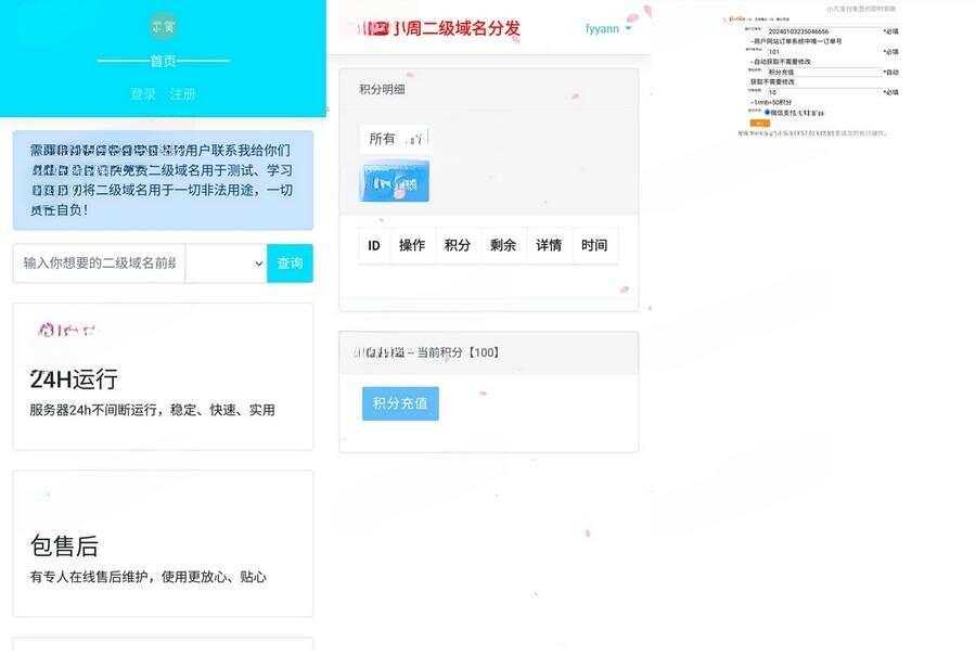 全开源二级域名分发对接易支付php源码分享 - 小萌资源网