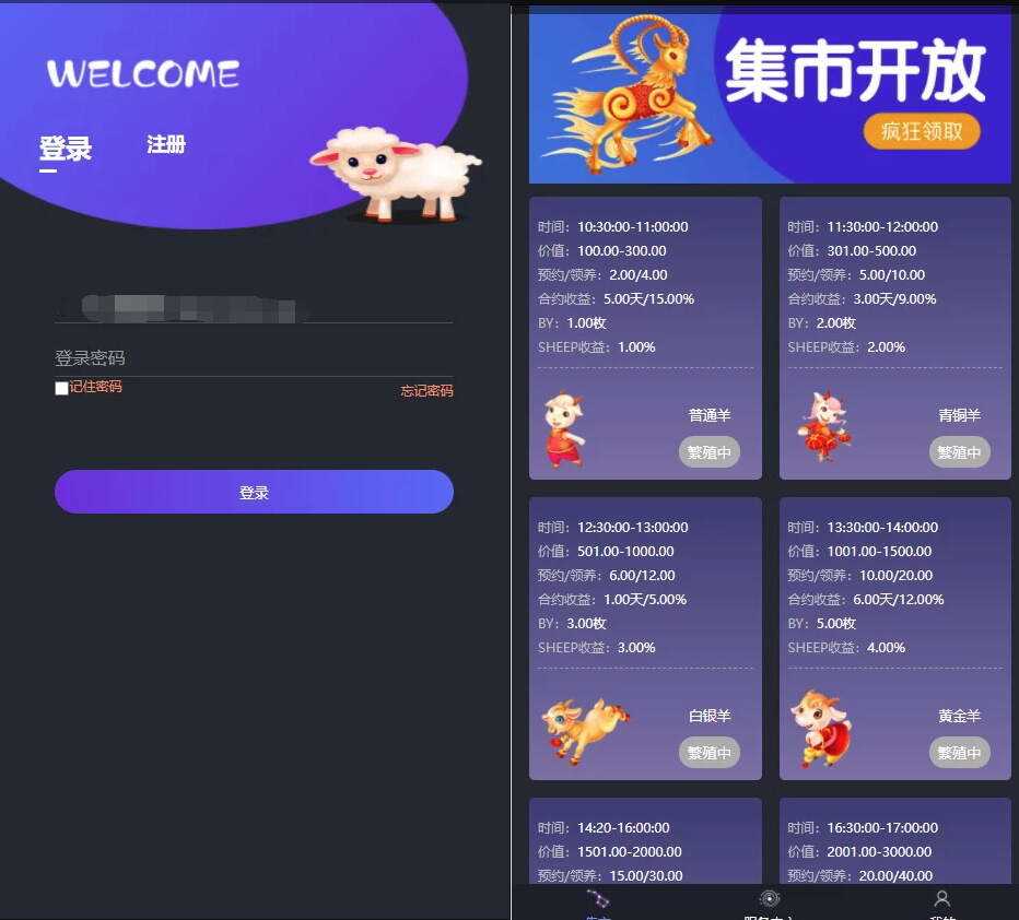 区块羊投资平台源码/支持预约 转让领养抽奖等等功能 全开源可二开 - 小萌资源网