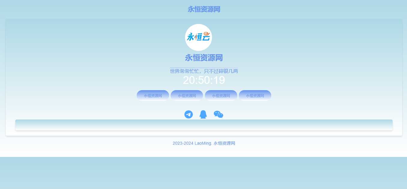 蓝色网站个人导航页源码 - 小萌资源网