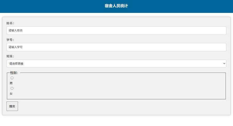 学校人员统计系统源码调查问卷表 - 小萌资源网