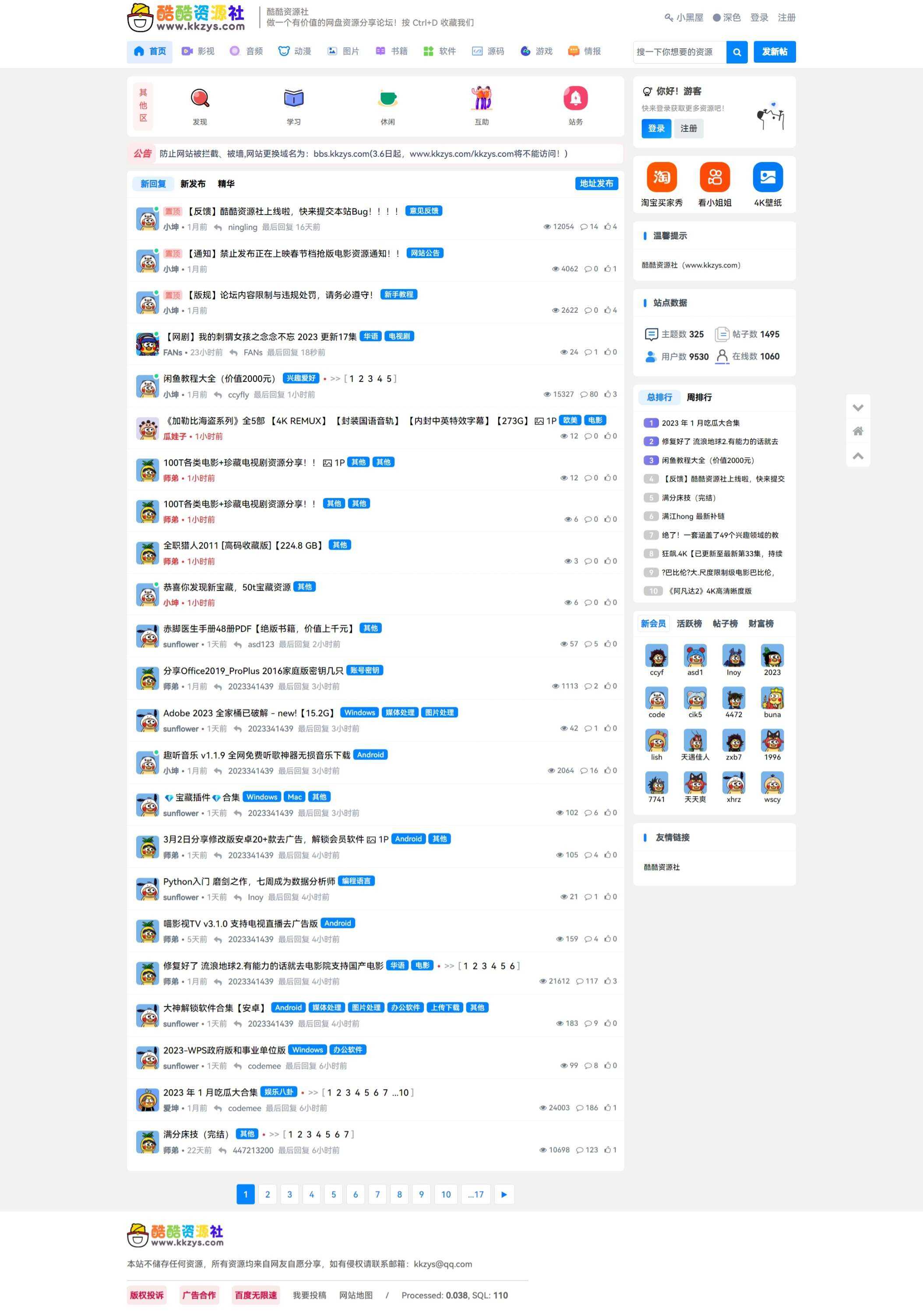 酷酷资源社同款xiuno模板知乎蓝魔改版源码附多个插件 - 小萌资源网
