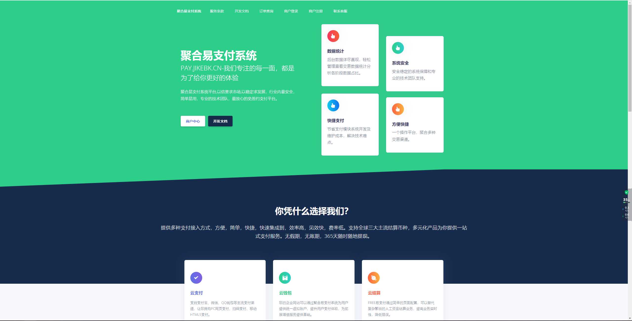 聚合易支付系统开源版 - 小萌资源网