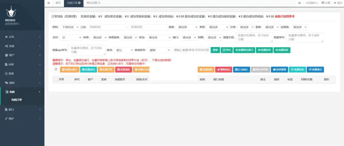 图片[2] - 最新大猿人中控充值系统 免授权开心版 支持公众号H5、分销等 - 小萌资源网