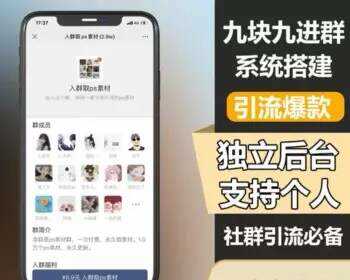 TP修改版付费进群系统 - 小萌资源网
