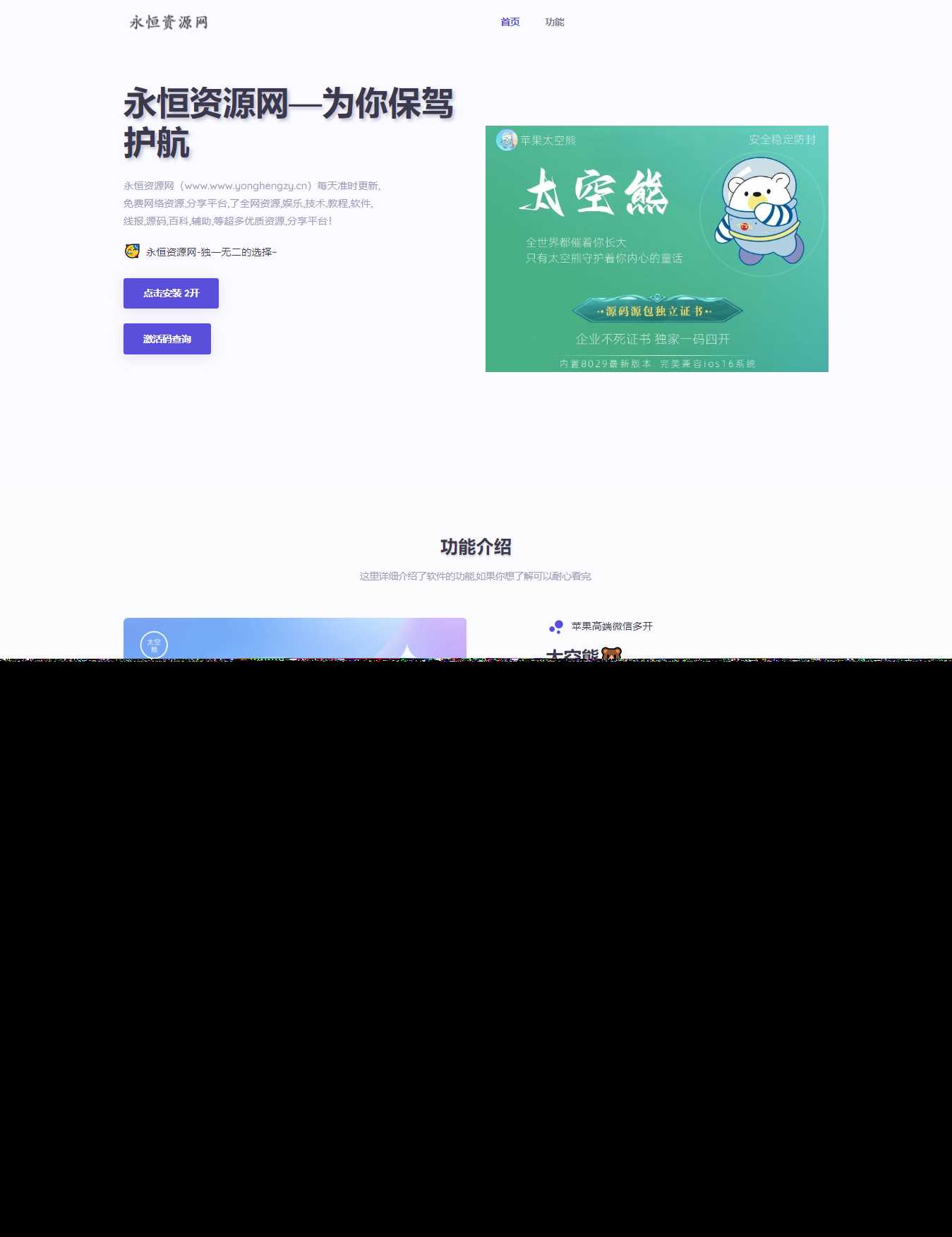 苹果太空熊官网html源码 - 小萌资源网
