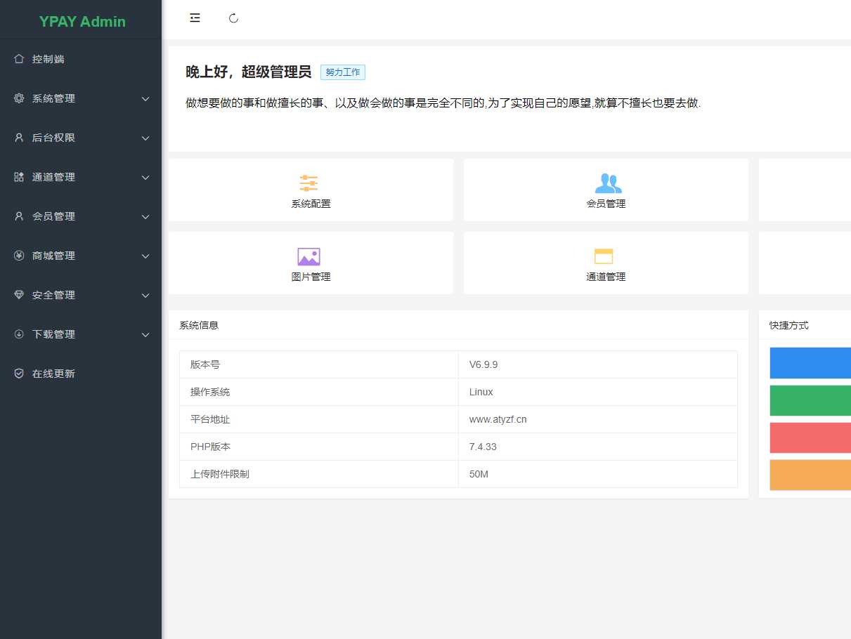 最新破解源支付V6.9.4 - 小萌资源网