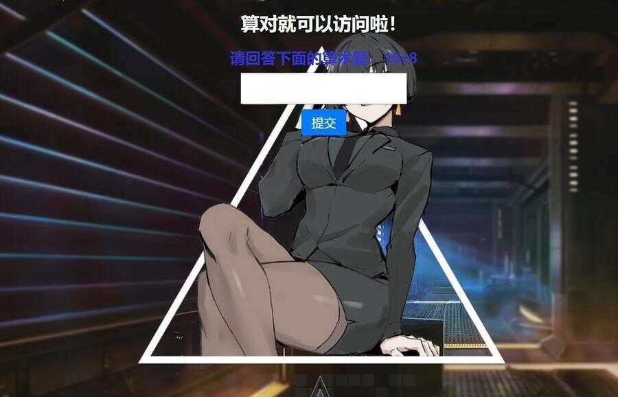网站安全防护升级_智能算术题验证源码（防网络攻击） - 小萌资源网