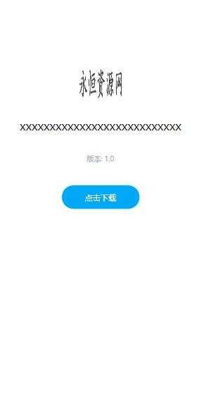 图片[3] - 一个简约的APP下载页  兼容IOS 安卓 QQ微信内打开提示 - 小萌资源网