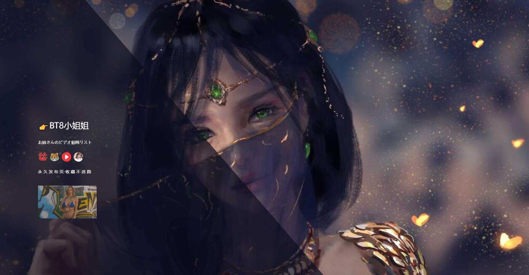 小姐姐炫酷唯美引导页 - 小萌资源网