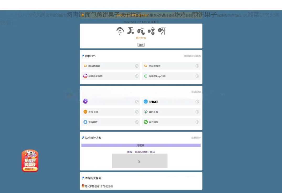 超级齐全的CPS引流页面源码+吃啥组合PHP源码 没有后台导航页集合 - 小萌资源网