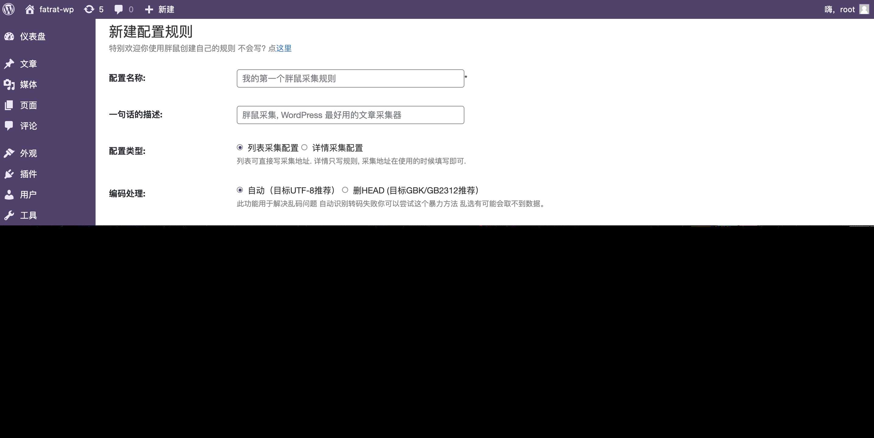 图片[4] - WordPress胖鼠采集V2.6.1 优秀开源采集插件 - 小萌资源网