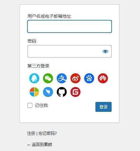 WordPress插件素颜聚合登录插件 免申请 支持QQ微信支付宝 - 小萌资源网