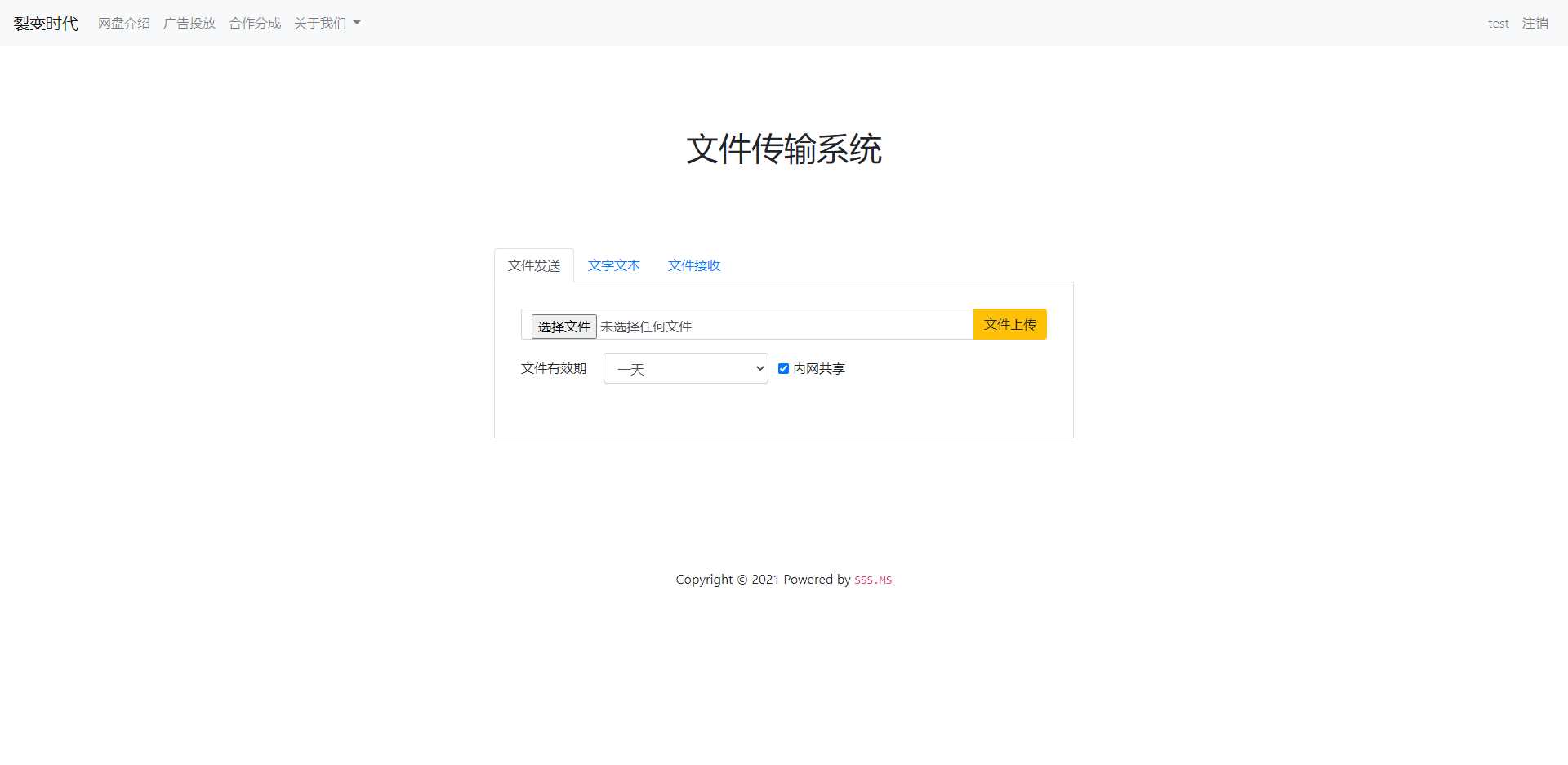 文件传输共享系统 php网盘系统 手机电脑互传 内网共享 文本分享 - 小萌资源网