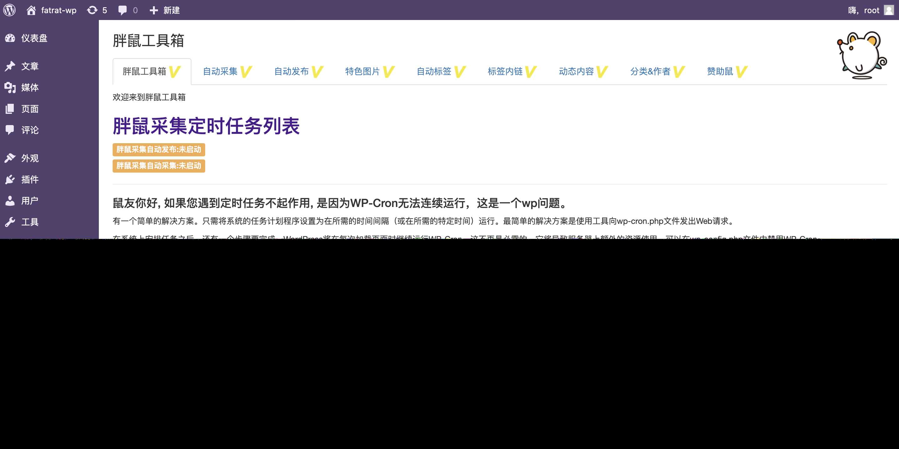 图片[6] - WordPress胖鼠采集V2.6.1 优秀开源采集插件 - 小萌资源网