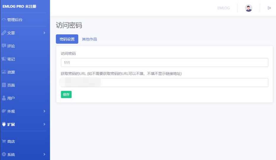 Emlog访问网站时需要密码验证插件 - 小萌资源网