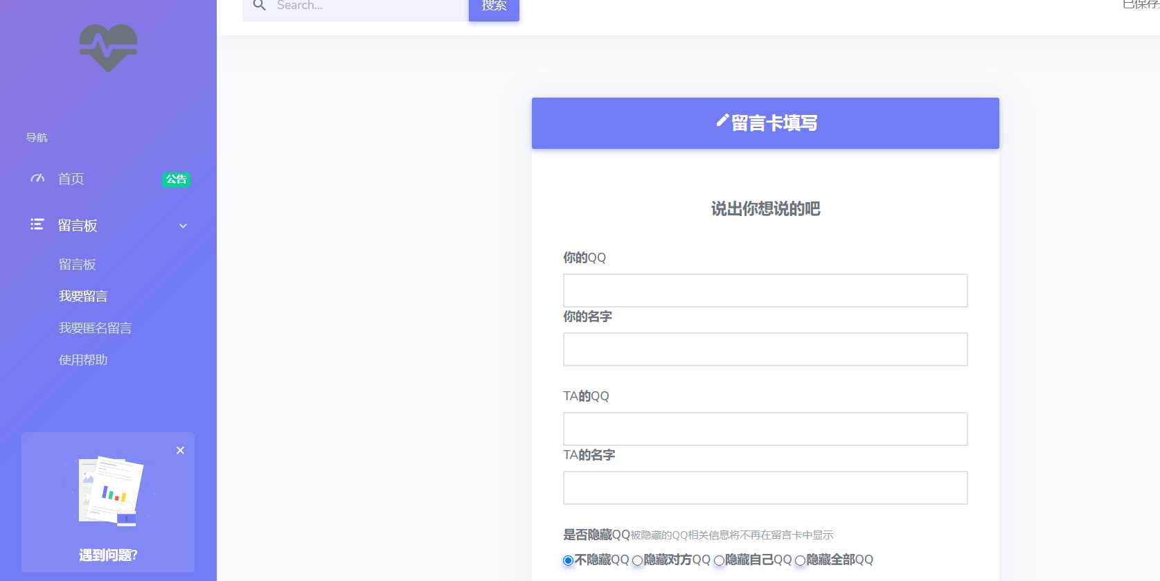 图片[2] - 在线留言系统源码 - 小萌资源网