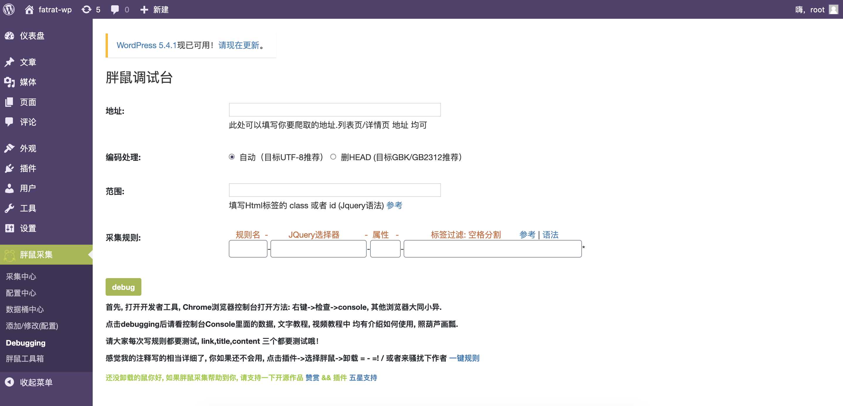 图片[5] - WordPress胖鼠采集V2.6.1 优秀开源采集插件 - 小萌资源网