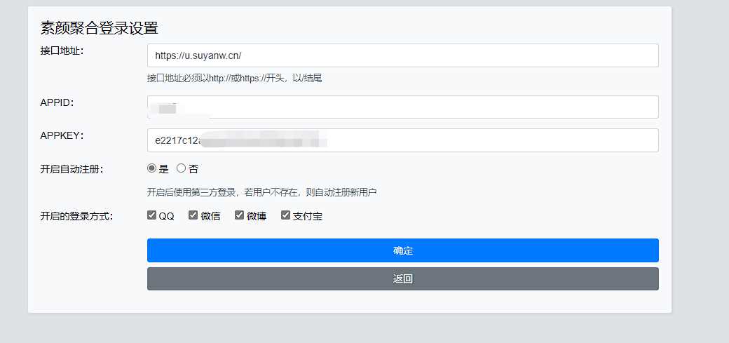 图片[2] - Xiuno BBS素颜聚合快捷登录插件 - 小萌资源网