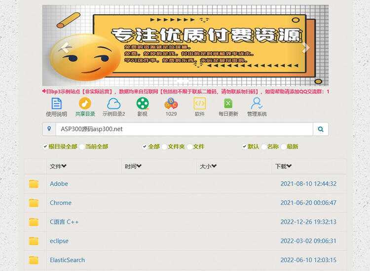 BP3百度网盘程序 PHP百度网盘目录程序 - 小萌资源网