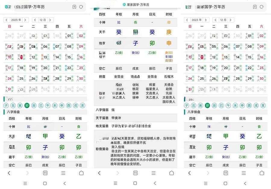 九龙道长同款万年历源码 - 小萌资源网