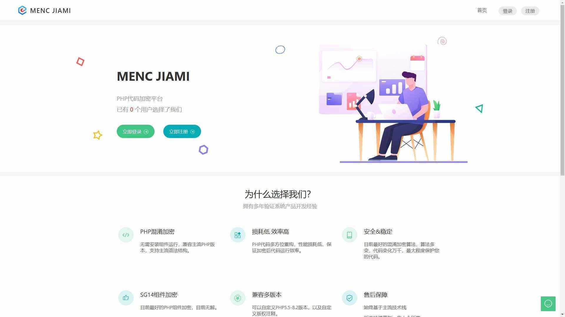 非常牛逼的PHP代码加密系统MENC JIAMI系统 V1.0.2 - 小萌资源网