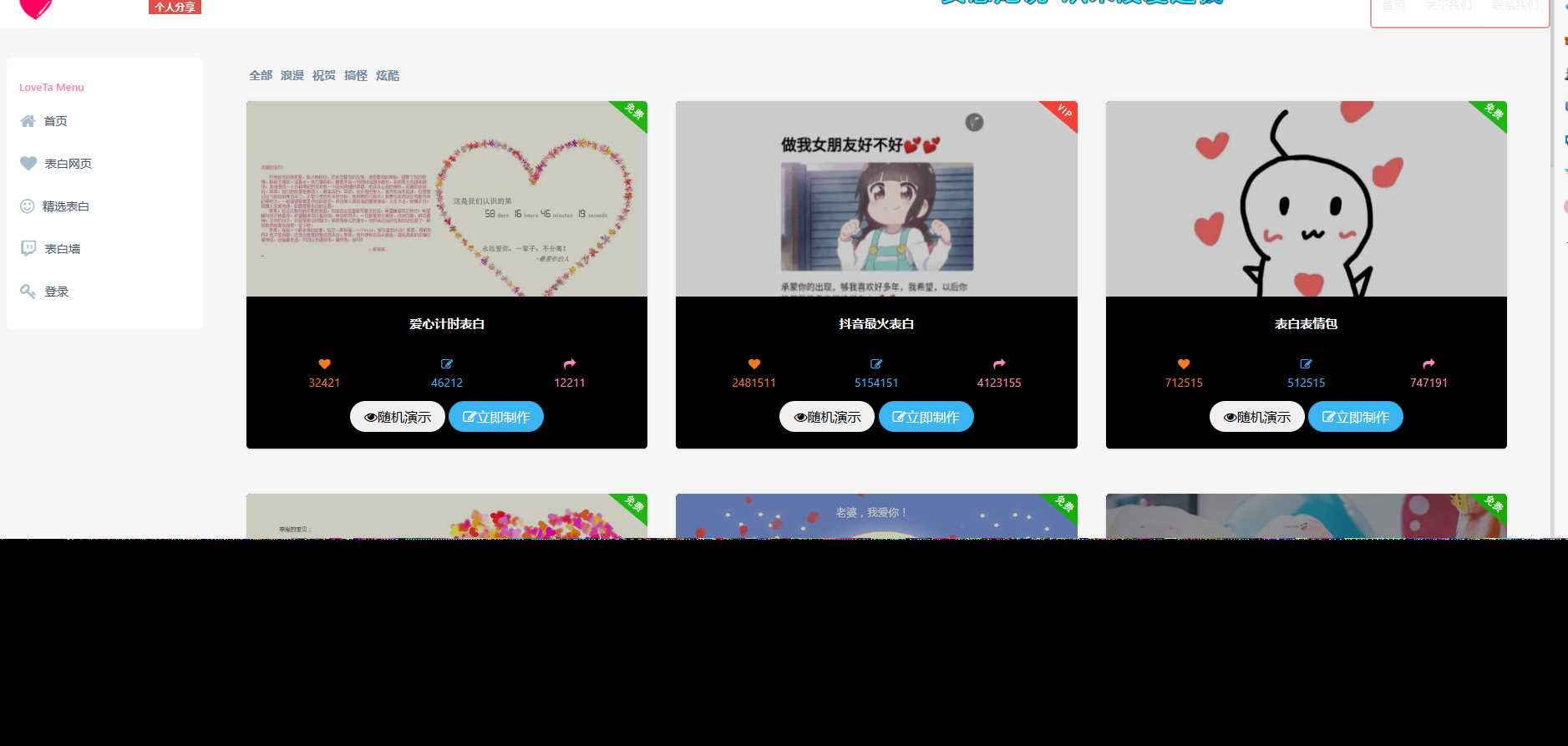 表白网页制作源码 - 小萌资源网