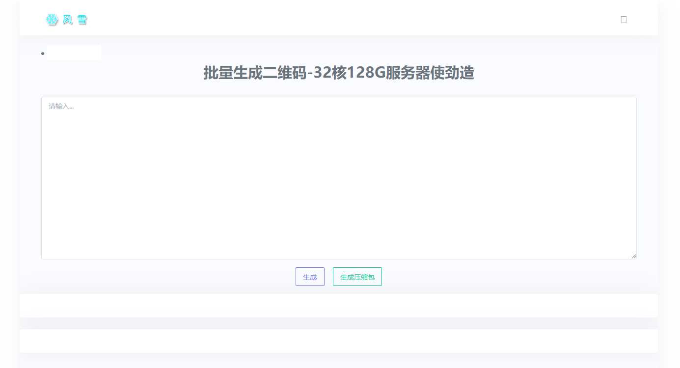 2023在线批量生成二维码网站源码 - 小萌资源网