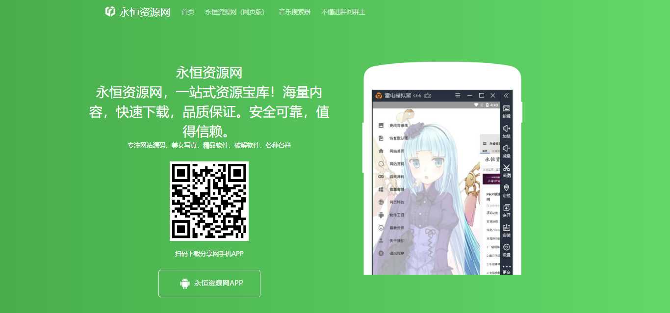 资源网APP下载页面自适应源码 - 小萌资源网