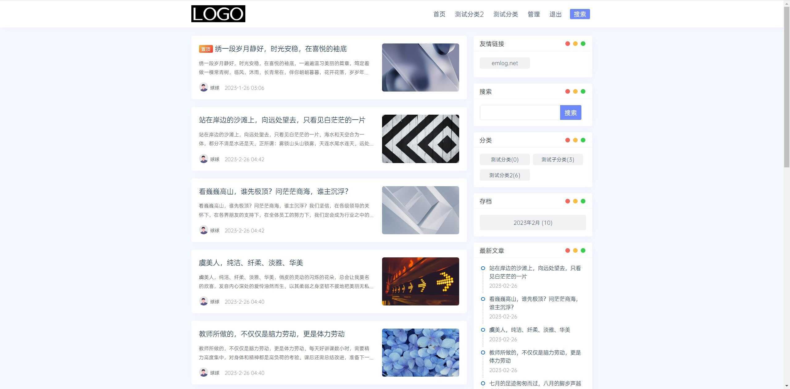 简约Ultra博客主题源码 | EmlogPro主题模板 - 小萌资源网