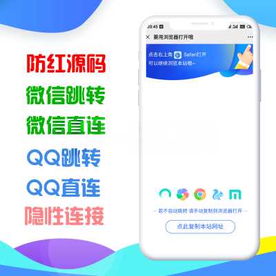 QQ微信网站二合一防红与防举报源码 - 小萌资源网