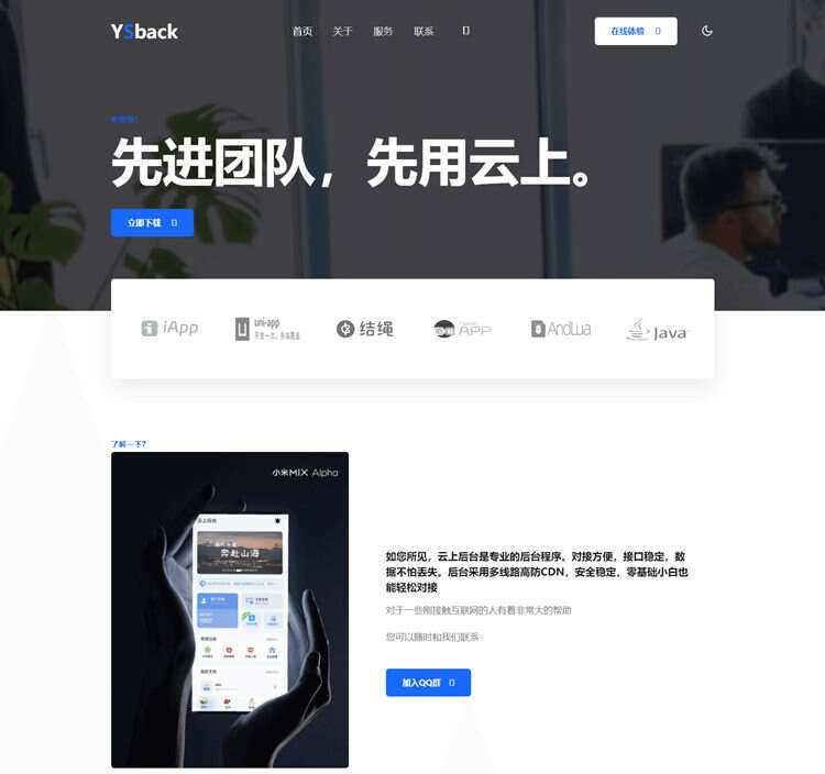 云上后台模板官网源码 - 小萌资源网