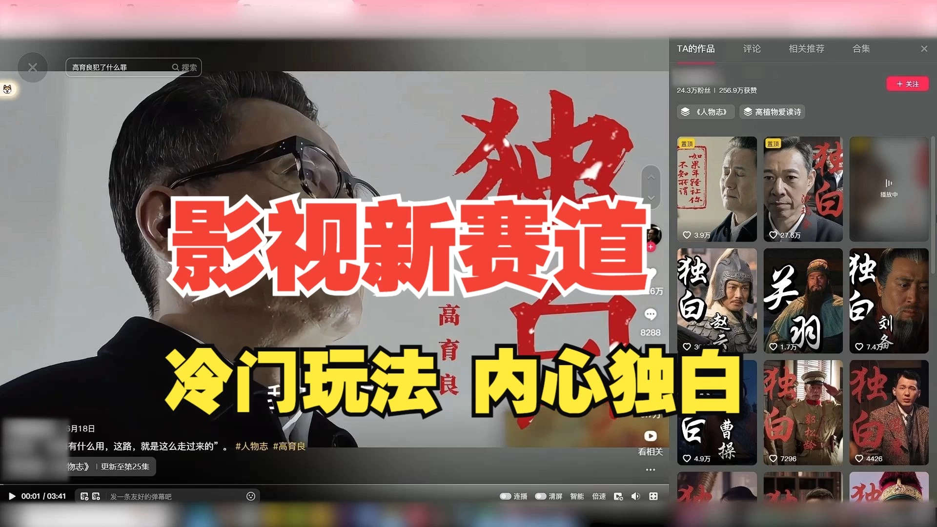 最新影视解说玩法，人物独白，30天涨粉24万+，全流程拆解 - 小萌资源网
