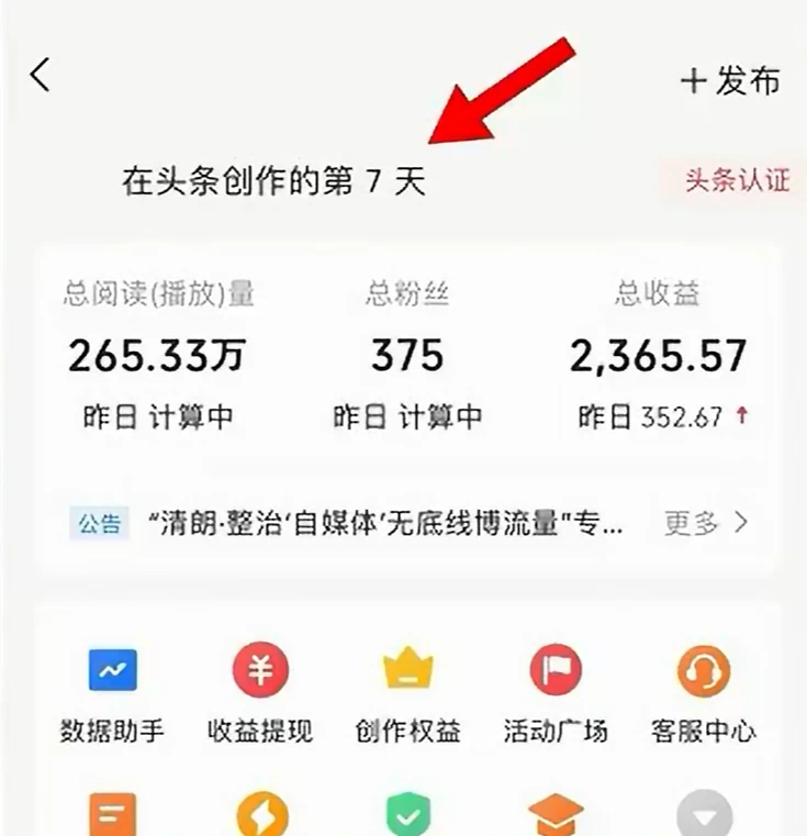图片[3] - 今日头条，利用AI变现，5分钟一条，日入2000+ - 小萌资源网