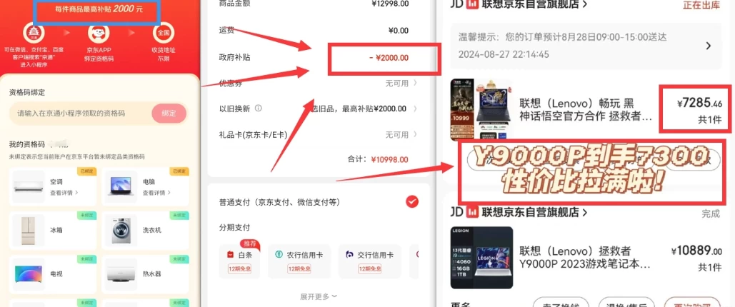 图片[2] - 北京消费券活动攻略，JD购物立减2000元大毛【完整攻略】 - 小萌资源网