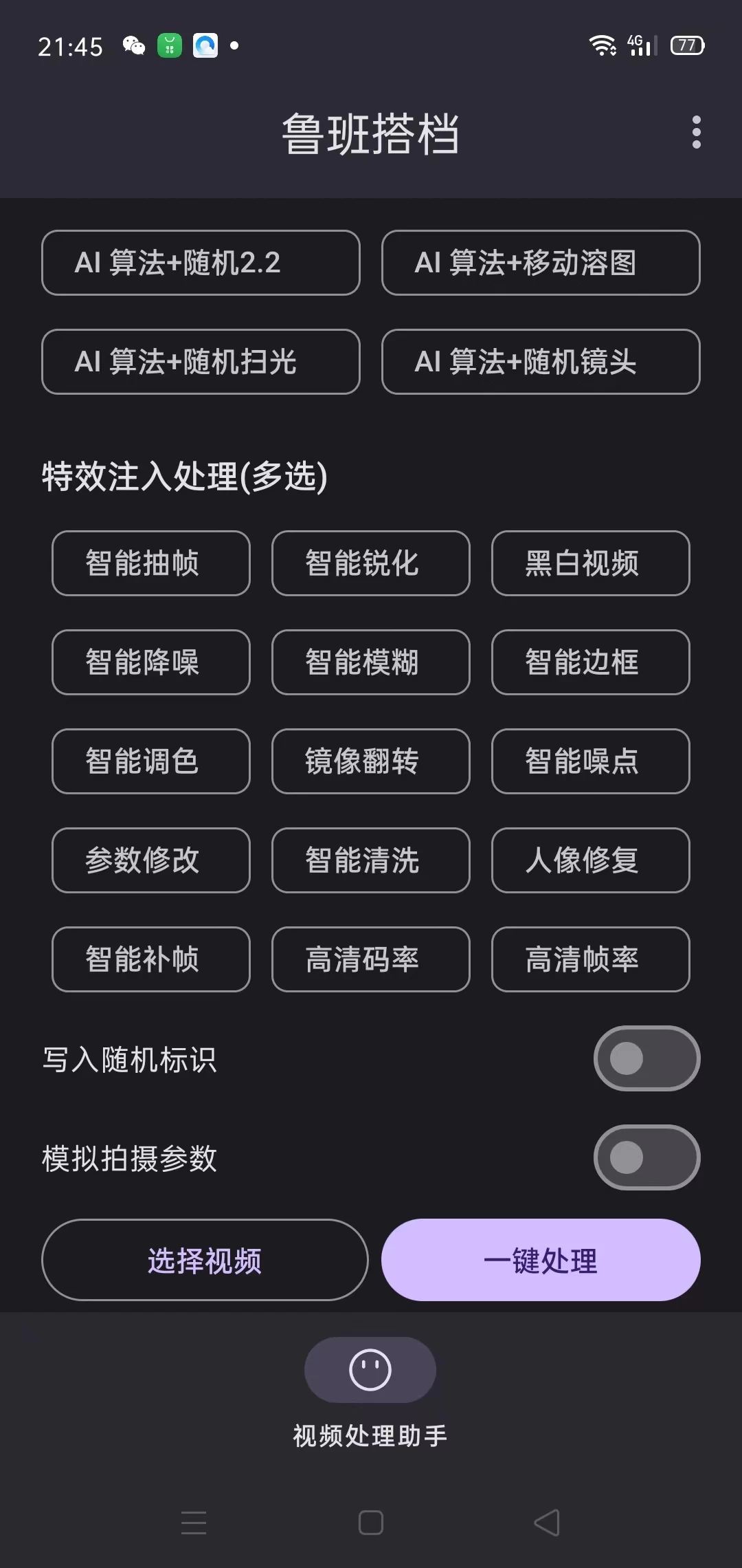 图片[2] - 外面收费688的鲁班搭档视频AI智能全自动去重脚本，搬运必备神器【AI智能去重+使用教程】 - 小萌资源网