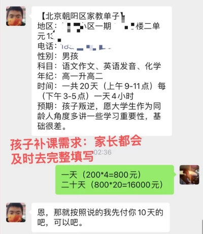 图片[3] - 私域变现天花板，网课家教中介，只做渠道和流量，让大学生给你打工、0成本实现月入五位数 - 小萌资源网
