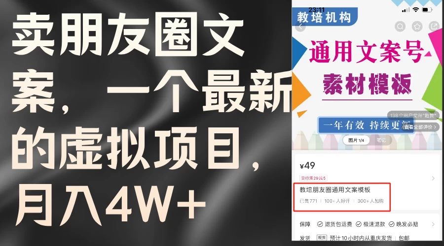 卖朋友圈文案，每月收入超过4万，含教程和素材 - 小萌资源网