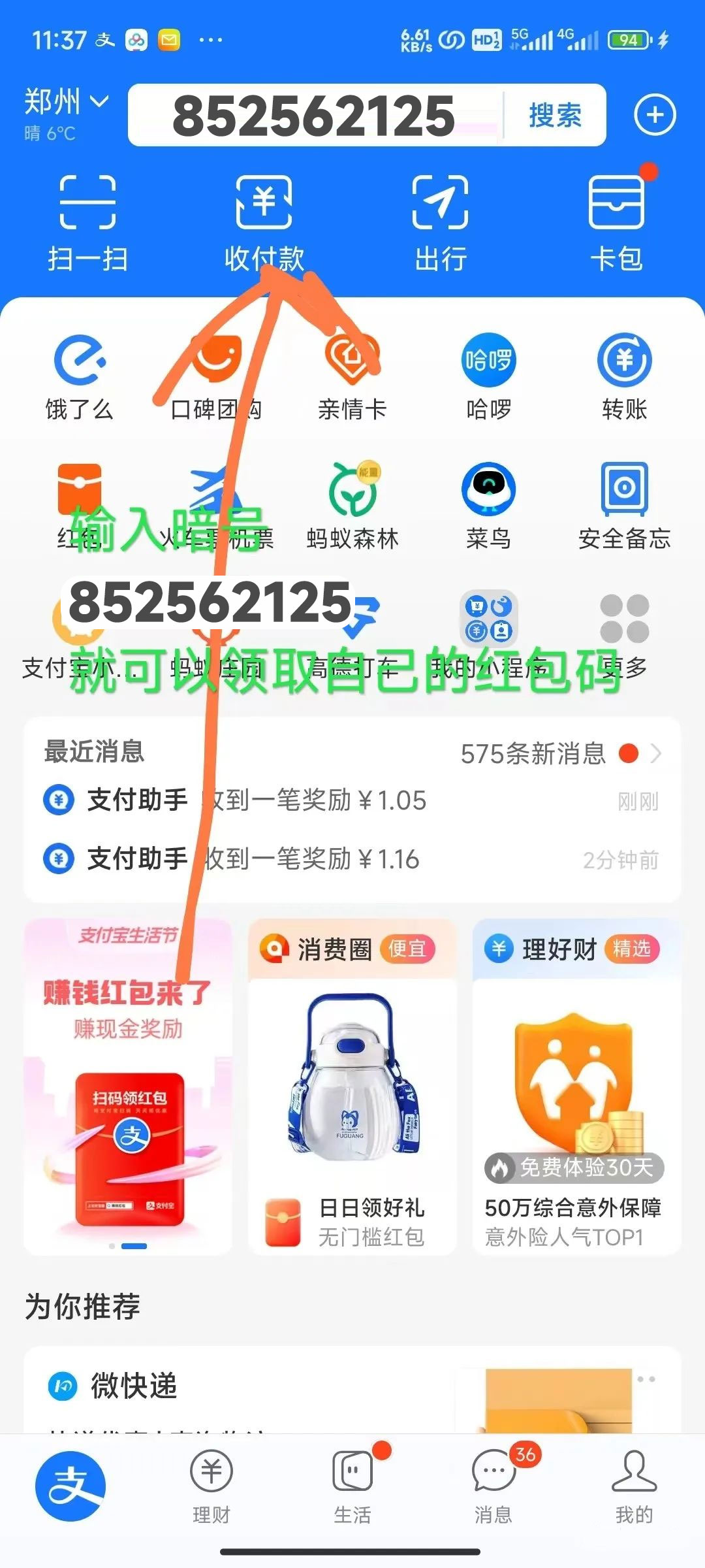 图片[12] - 支付宝红包怎么玩，支付宝领红包，赚领现金奖励 - 小萌资源网