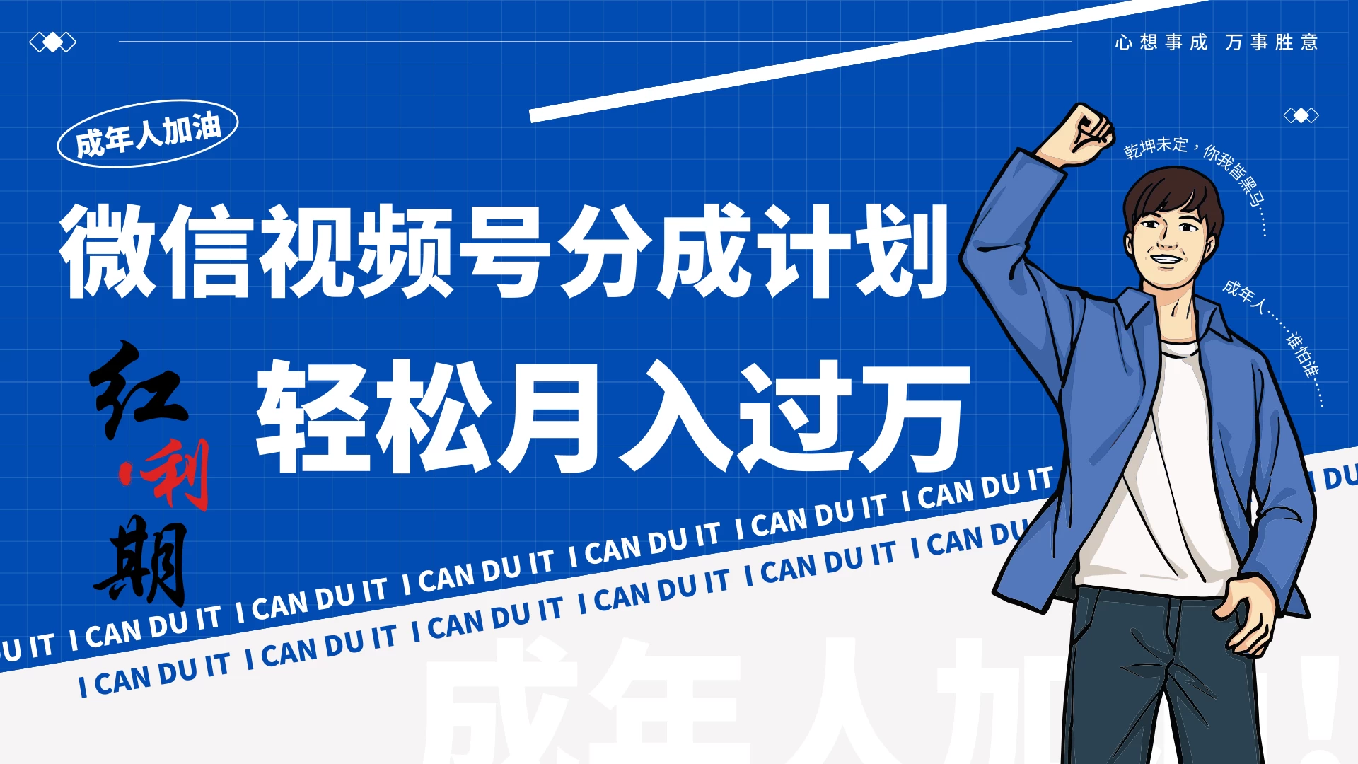 小白逆袭！视频号简创业让你轻松月入过万！ - 小萌资源网
