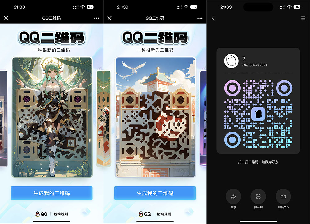新版 QQ 艺术二维码生成方法，个性化专属二维码 - 小萌资源网