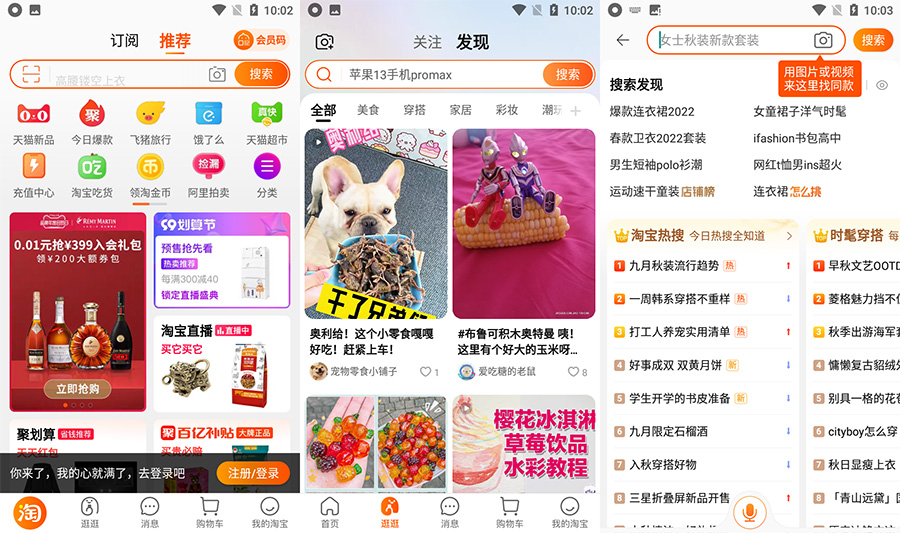 安卓 淘宝 v10.17.0.13 GooglePlay 版 - 小萌资源网