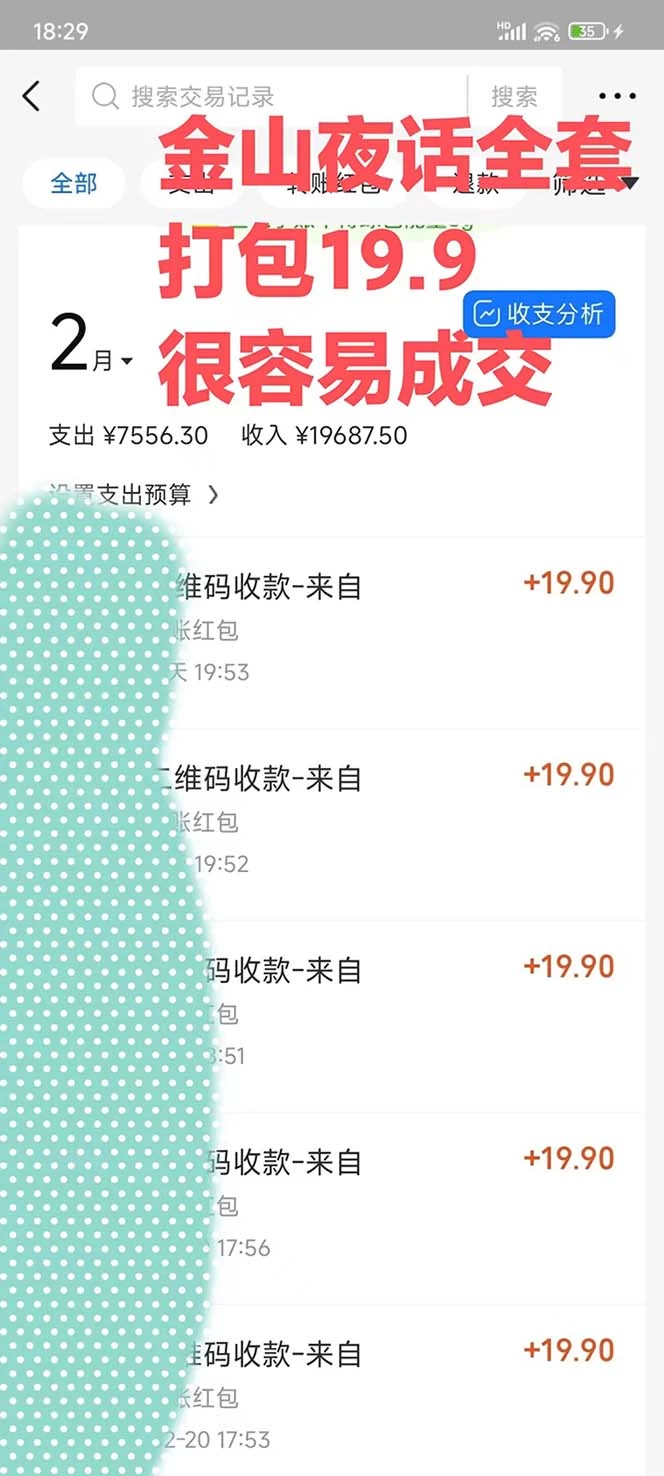 图片[2] - 全网首发，金山夜话多渠道暴力变现，日赚2000无压力，项目实操新手也能做 - 小萌资源网