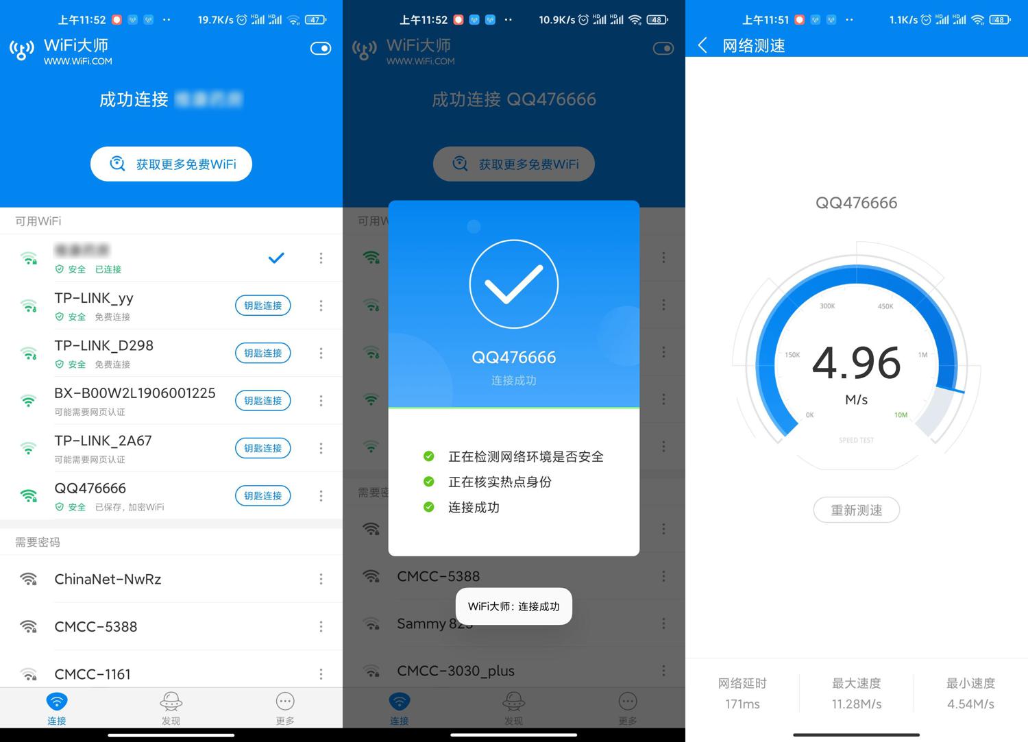 安卓 WIFI大师 v5.0.63 去广告显密版 - 小萌资源网